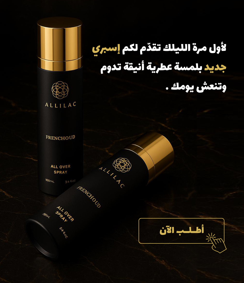 allilac